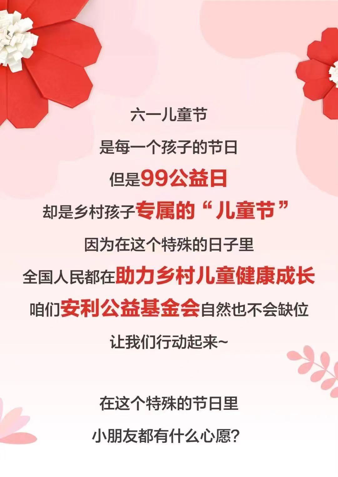 为乡村儿童圆梦！安利“小小公益合伙人”正式启动-安利基金会