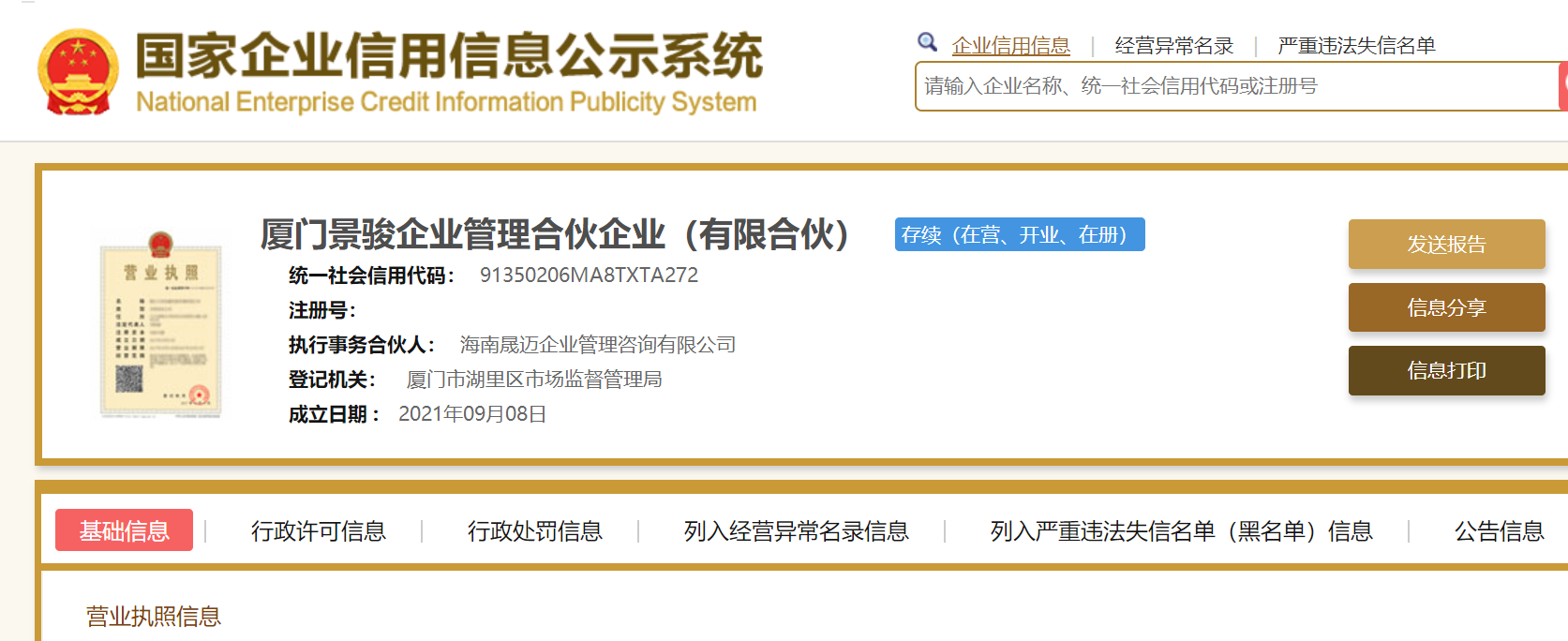 中原信托参股景骏企管，后者经营范围含社会经济咨询服务等-中原信托有限公司