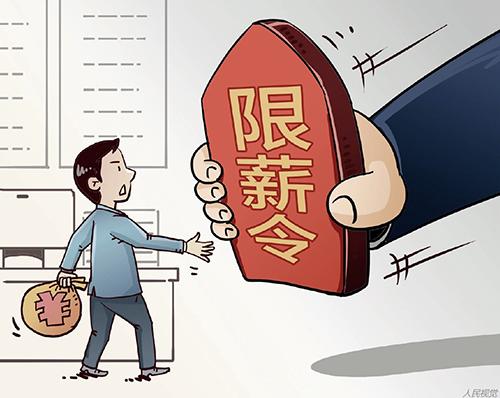 “限薪令”频发，金融业薪酬为何仍居高不下？-金融公司绩效薪酬方案