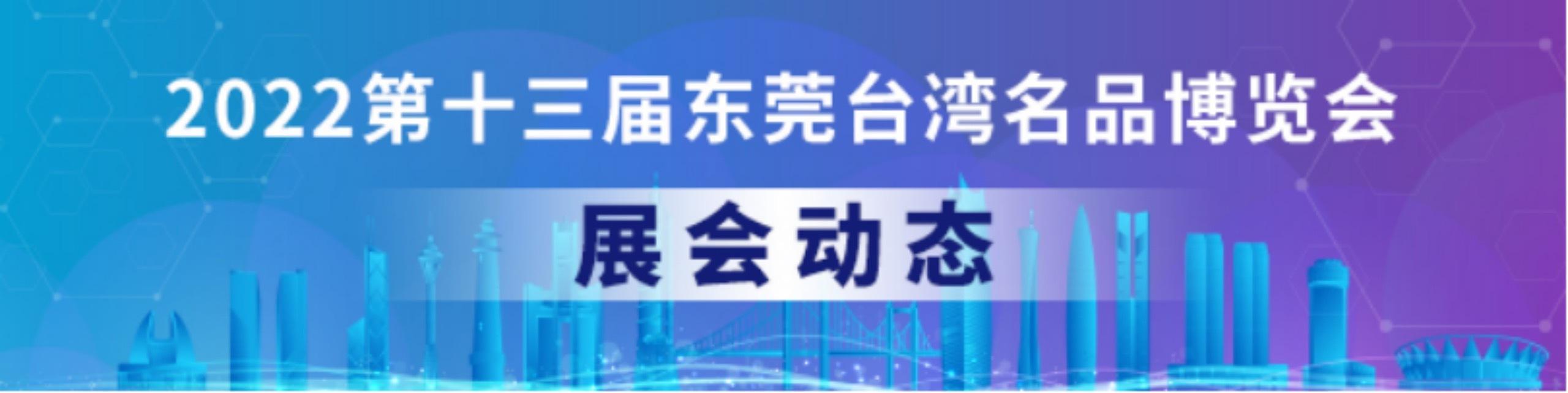 【推荐】华为云等大咖助阵！东莞数字经济馆“有数更有术”｜聚焦台博会㉝-广东福地科技股份有限公司