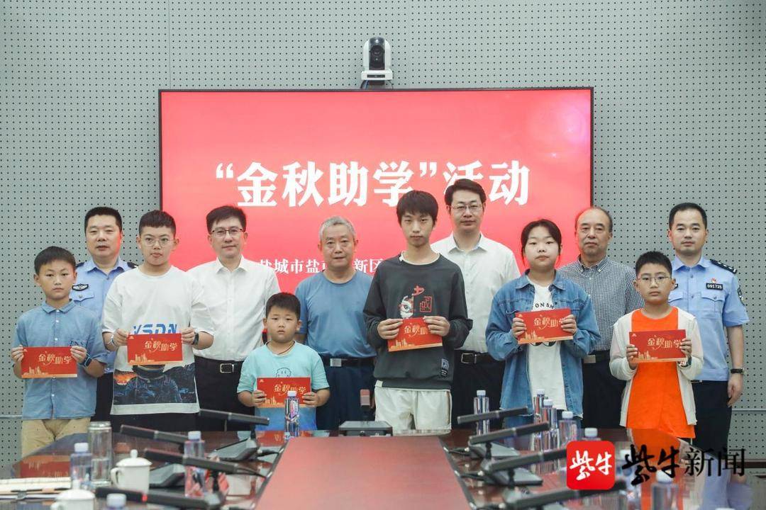 情暖金秋！盐南高新区见义勇为基金会举行金秋助学暨“清凉慰问”活动-江苏省见义勇为基金会