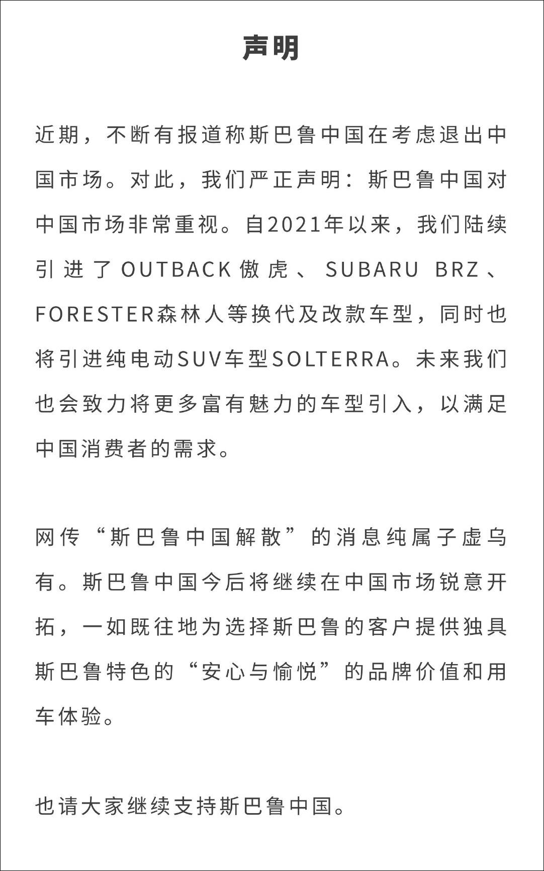 日本品牌斯巴鲁辟谣退出中国，“庞大”的它还能打吗？-斯巴鲁中国公司地址