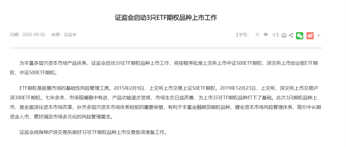 成长股又添对冲工具，中证500、创业板ETF期权来了！业内：将助推相关指数产品的发展-中证500etf基金