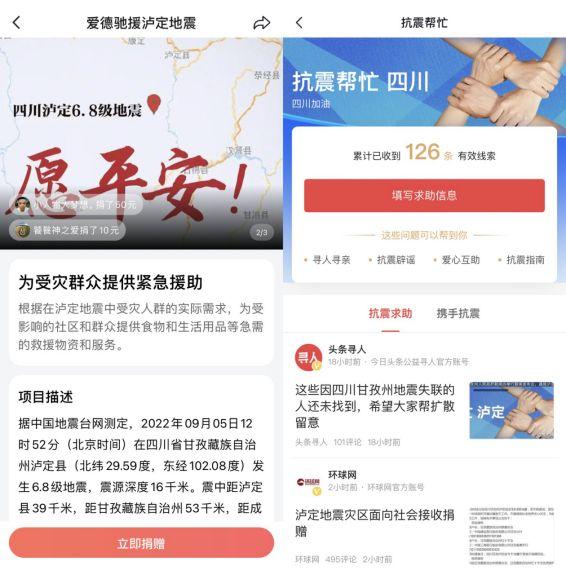 【推荐】北京字节跳动公益基金会向四川地震灾区捐赠应急物资基金会筹款