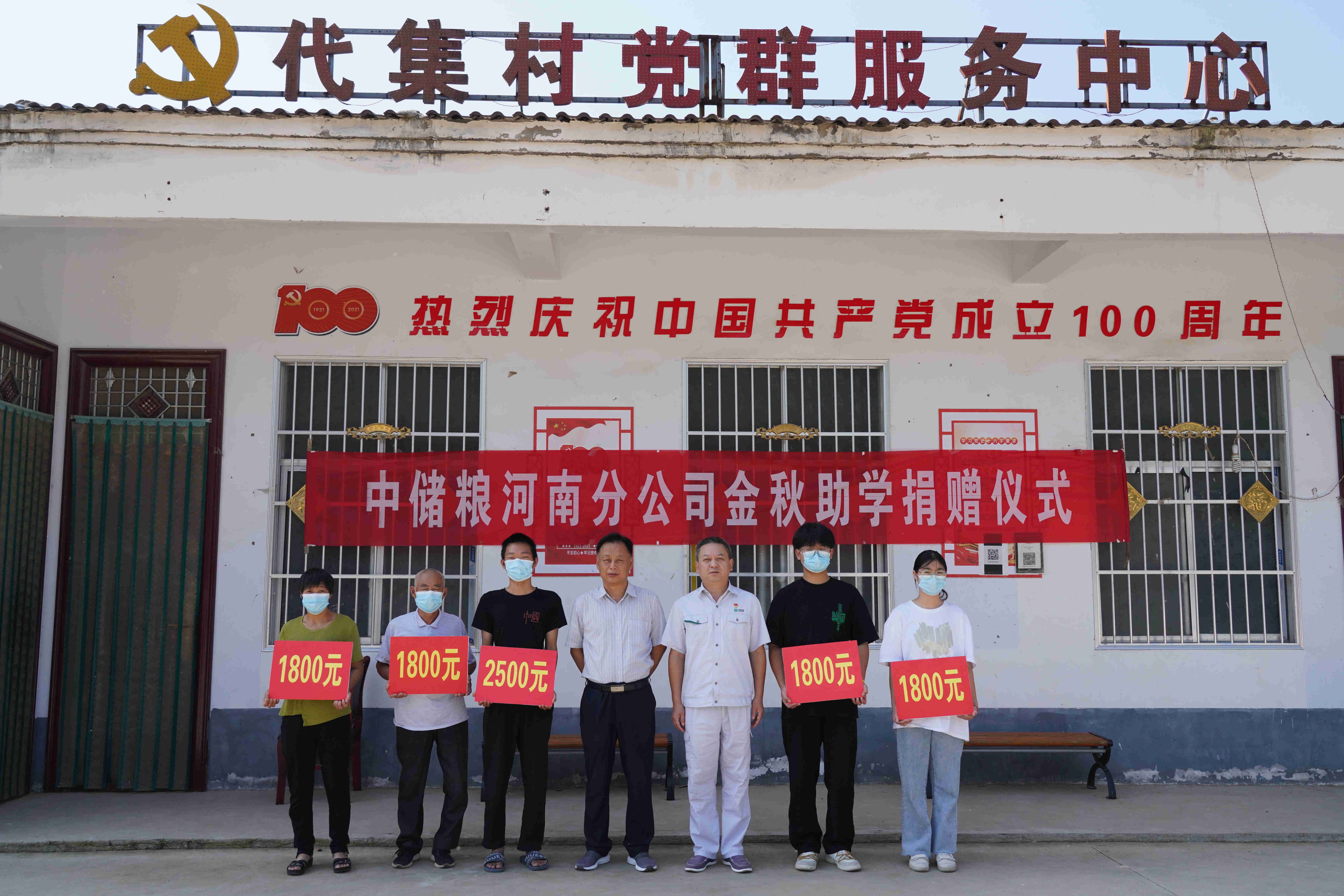 中储粮河南分公司在定点帮扶村开展“金秋助学”活动-中储粮河南分公司
