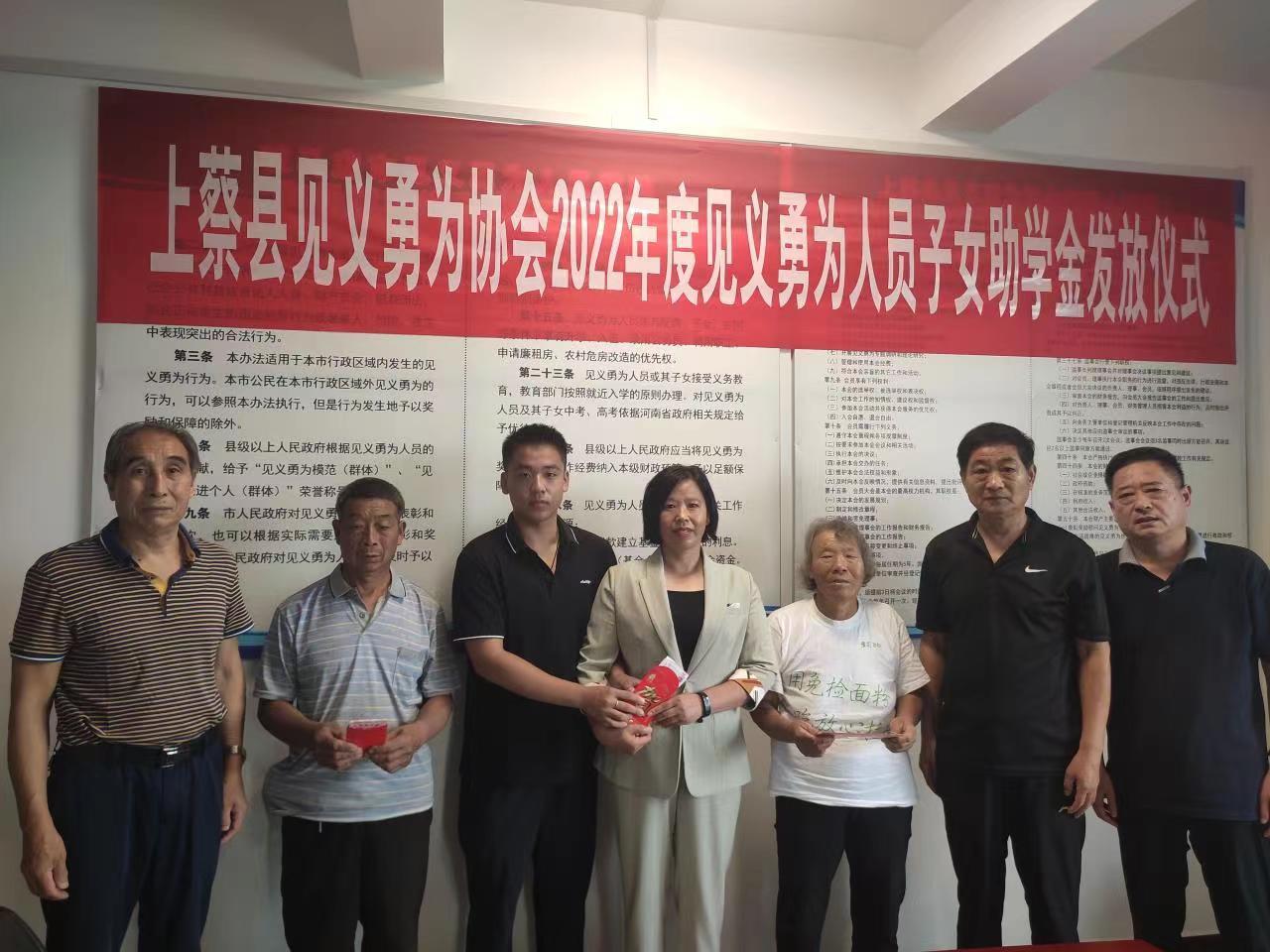 上蔡县举行2022年度见义勇为人员子女助学金发放仪式-河南省见义勇为基金会