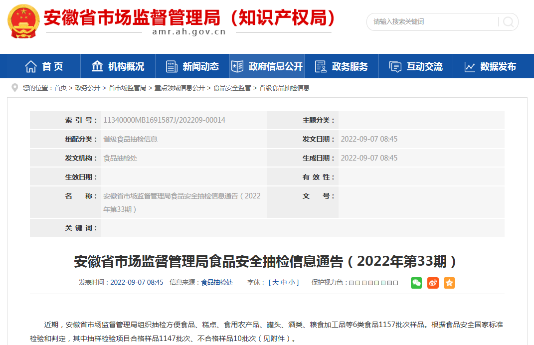 安徽省市场监管局抽检酒类105批次全部合格-02年的老白干多少钱