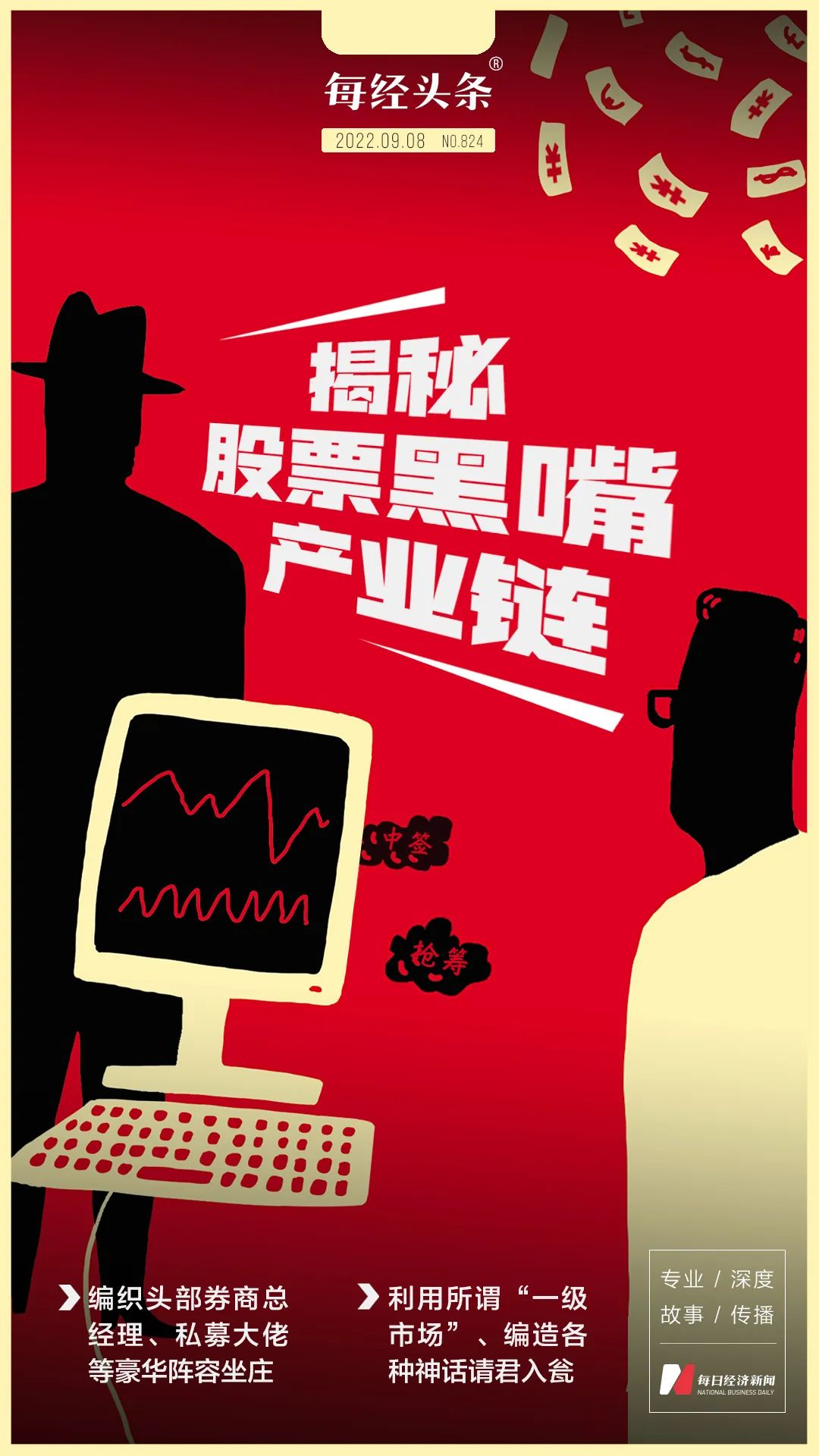 “一级市场宠儿一天浮盈140万！”赚钱就凭一张“黑嘴”？-博源基金