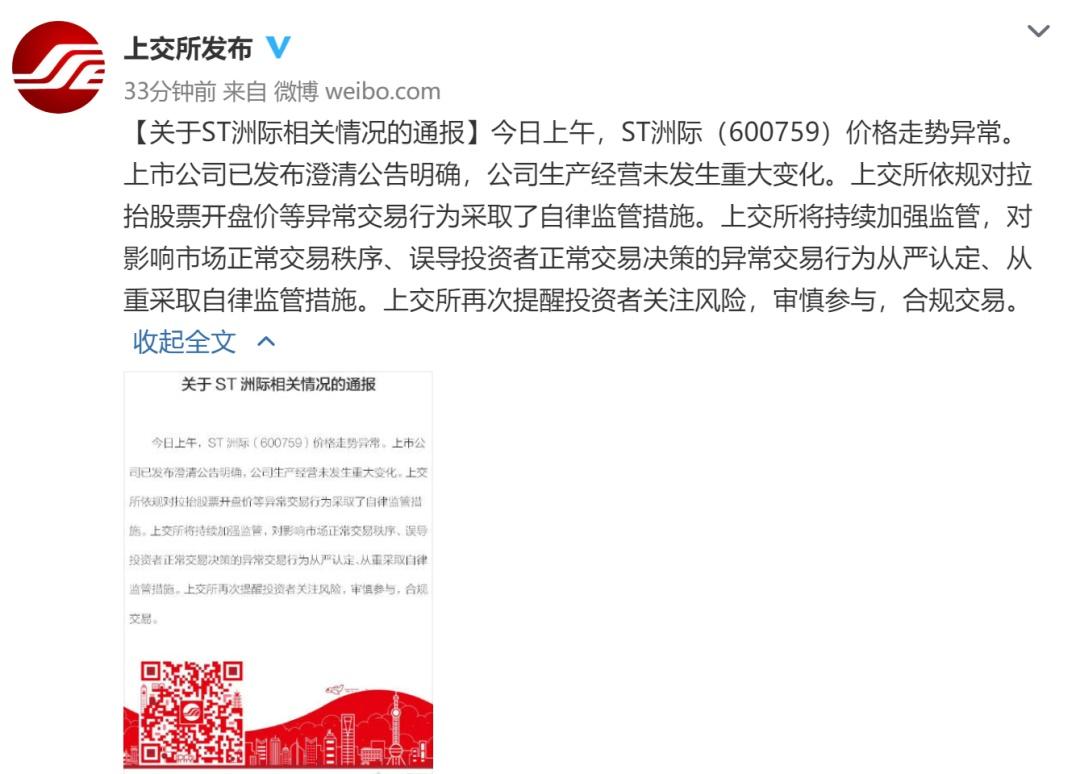 一场综艺节目带火的这支股票，惊动上交所-关于股票资讯的节目