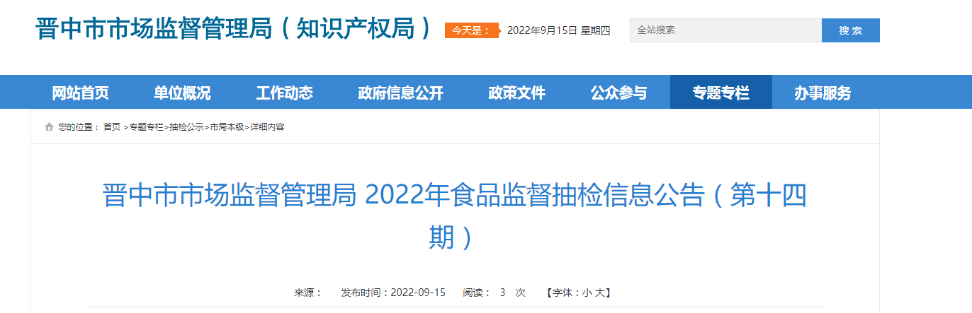 山西省晋中市市场监督管理局2022年食品监督抽检信息公告（第十四期）-山西可口可乐公司