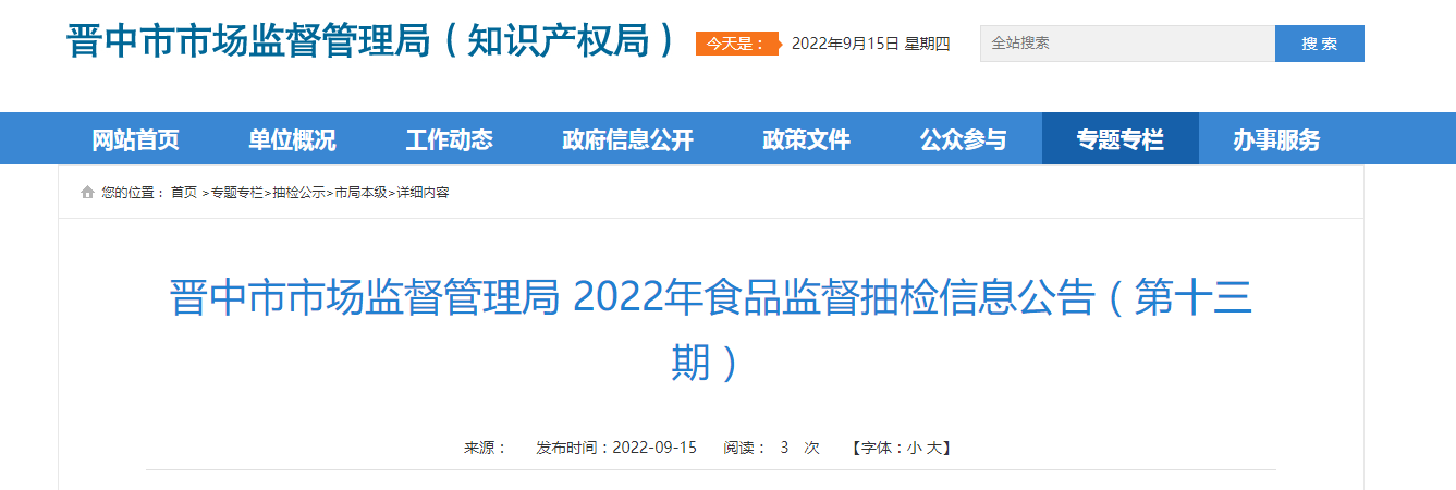 山西省晋中市市场监督管理局2022年食品监督抽检信息公告（第十三期）-陕西宏盛醋业有限公司