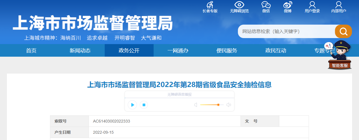 上海市市场监督管理局抽检72批次粮食加工品未检出不合格样品-梅林正广和便利连锁有限公司