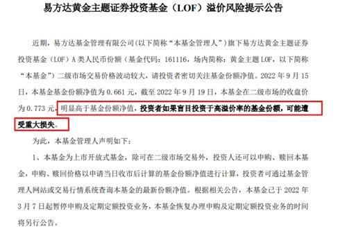 大幅溢价！这只基金紧急提示风险-基金溢价率