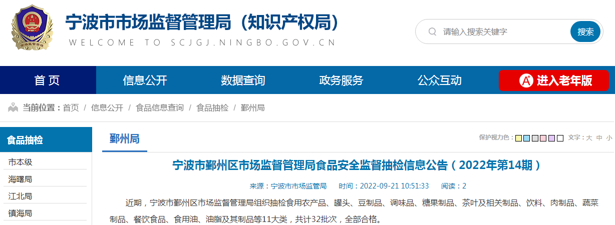 浙江省宁波市鄞州区市场监管局抽检食品32批次全部合格-浙江海通食品集团有限公司