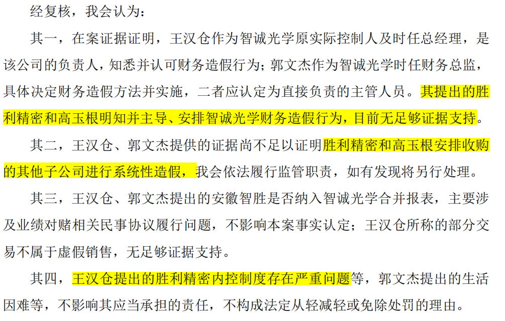 被并购方指控财务造假，胜利精密董事长3年套现超30亿-中国上市公司财务造假案例