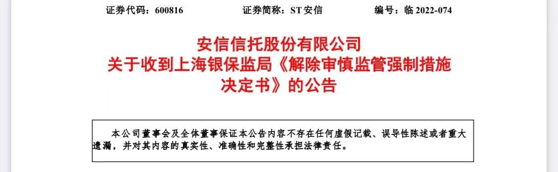 安信信托部分业务“解冻”秦怿拟出任新掌门-美国高斯国际有限公司