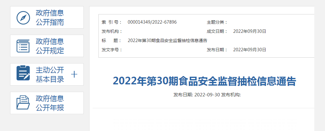山西省市场监管局发布2022年第30期食品安全监督抽检信息-西安市双汇食品投资有限公司