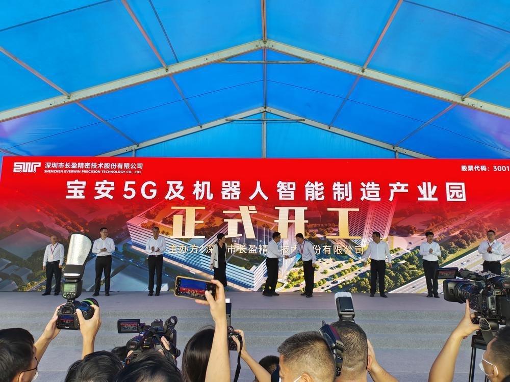 宝安5G及机器人智能制造产业园开工，年产值可达140亿元-深圳长盈精密技术股份有限公司