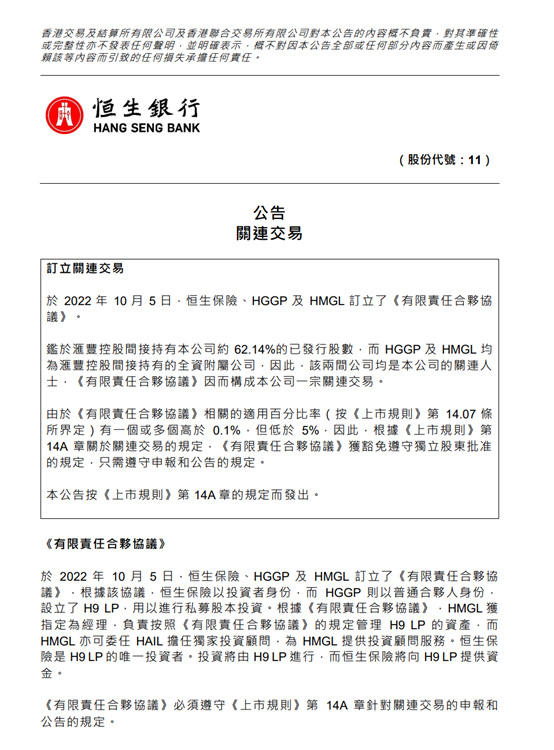 认缴14.4亿美元！恒生保险与汇丰子公司共同成立私募基金-设立私募基金公司