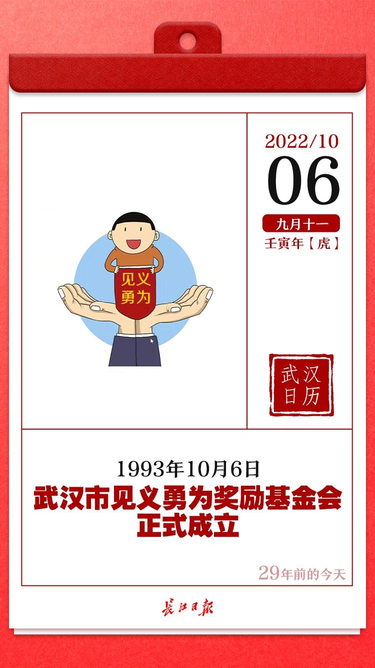 29年前的今天，武汉市见义勇为奖励基金会正式成立武汉日历-武汉基金会