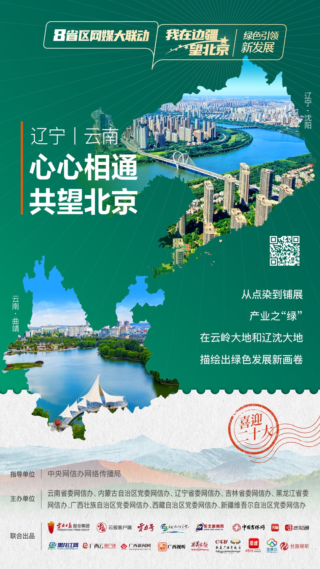 8省区网媒大联动·我在边疆望北京（辽宁&云南）丨绿色引领新发展-本溪联方电子工程有限公司