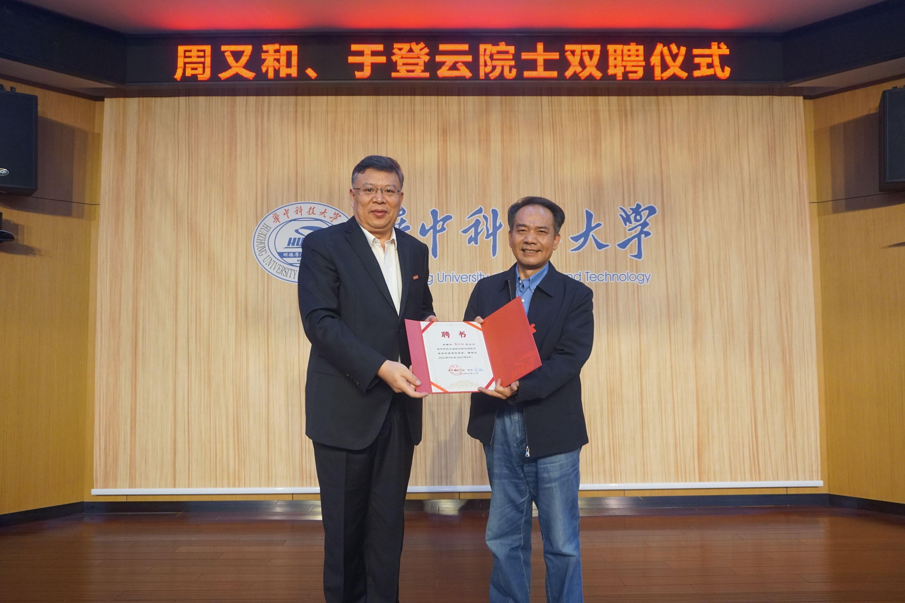 “院士伉俪”在母校华科大设立奖助学基金，鼓励学子报效祖国成就自己-成立助学基金