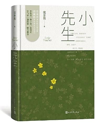 《小先生》：回溯生命清澈之源-深圳市盈祥瑞投资发展有限公司