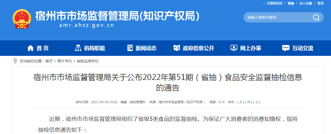 安徽省宿州市市场监管局公布2022年第51期（省抽）食品安全监督抽检信息-沧州旭峰制阀有限公司