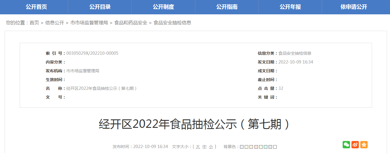 安徽省淮南市经开区2022年食品抽检公示（第七期）-正阳牧原公司地址