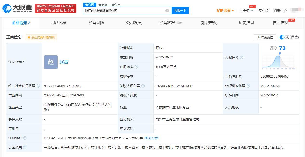 八亿时空在浙江成立新能源公司注册资本1000万-北京八亿时空液晶材料科技有限公司