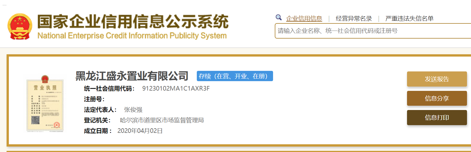 【推荐】华能贵诚信托转让盛永置业99%股份，盛骐置业接盘-华能信托公司