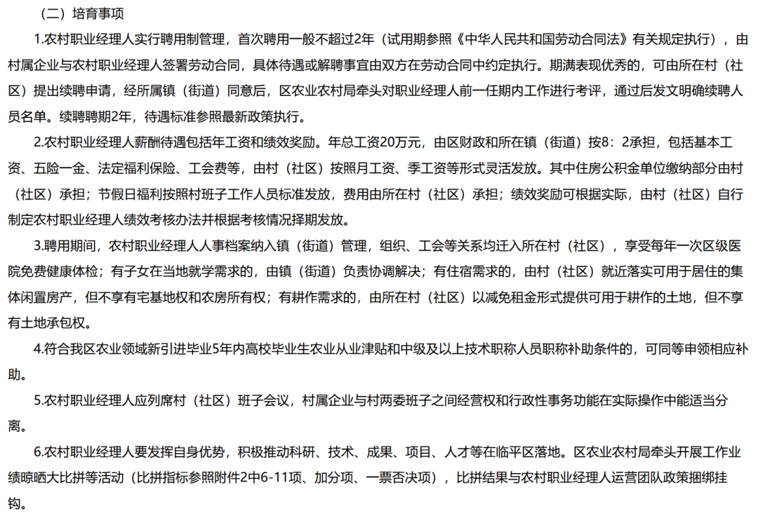 “乡村CEO”招聘又来了！年薪20万，绩效上不封顶，应聘条件如下→-ceo工资一般多少