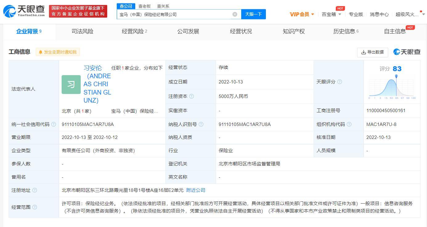 宝马正式成立保险经纪公司正式入局保险业务-保险经纪公司