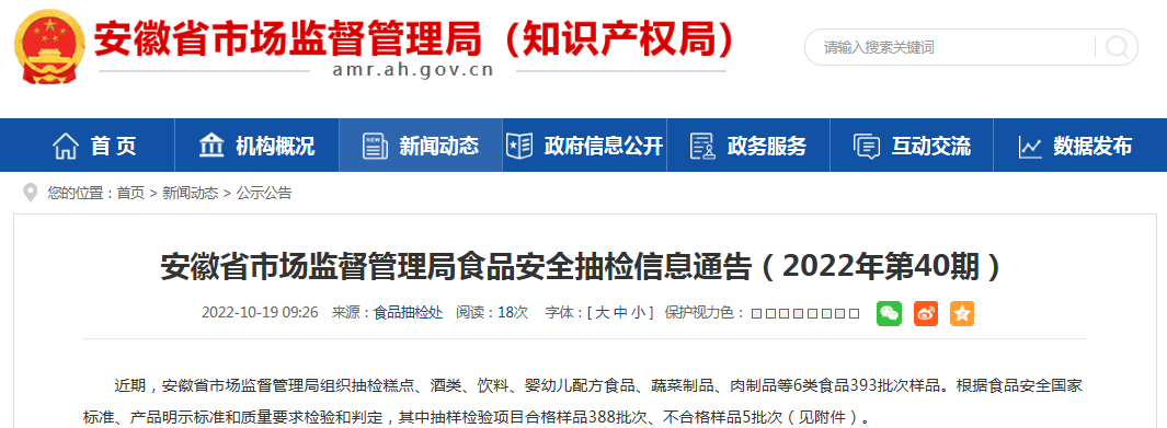 安徽省市场监管局抽检饮料261批次合格260批次-常州市百泉金属材料有限公司