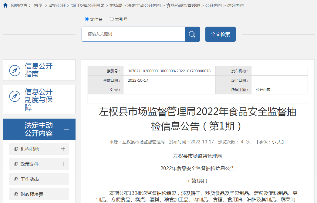 山西省左权县市场监管局发布2022年食品安全监督抽检信息（第1期）-今麦郎冰糖雪梨多少钱