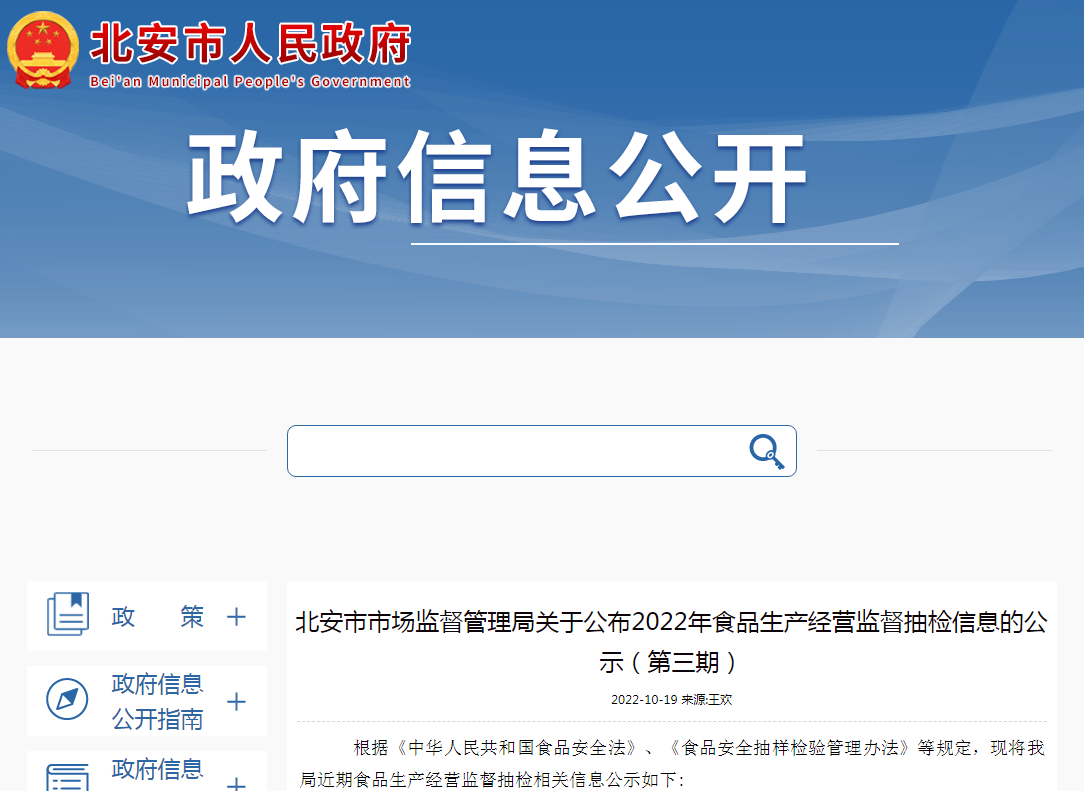 黑龙江省北安市市场监管局抽检餐饮食品83批次合格76批次-香港华钰食品有限公司