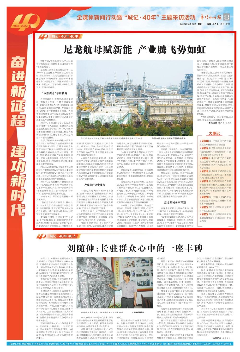 城记·40年40事｜尼龙航母赋新能产业腾飞势如虹-平顶山神马化纤织造有限公司