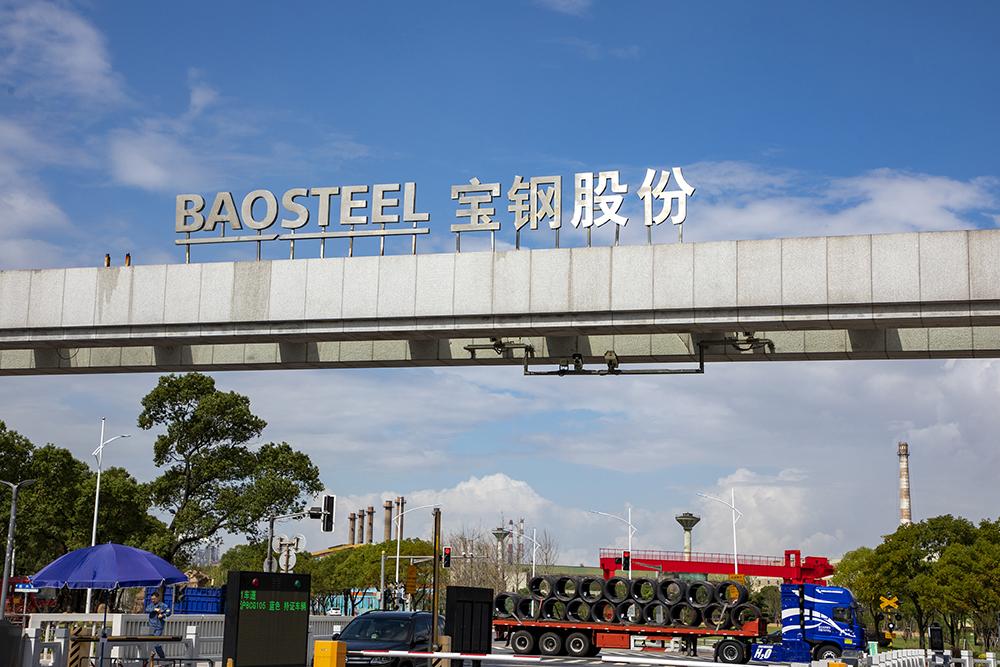 宝钢股份前三季度净利94.64亿元：钢企购销差价持续收窄-中钢国际置业有限公司