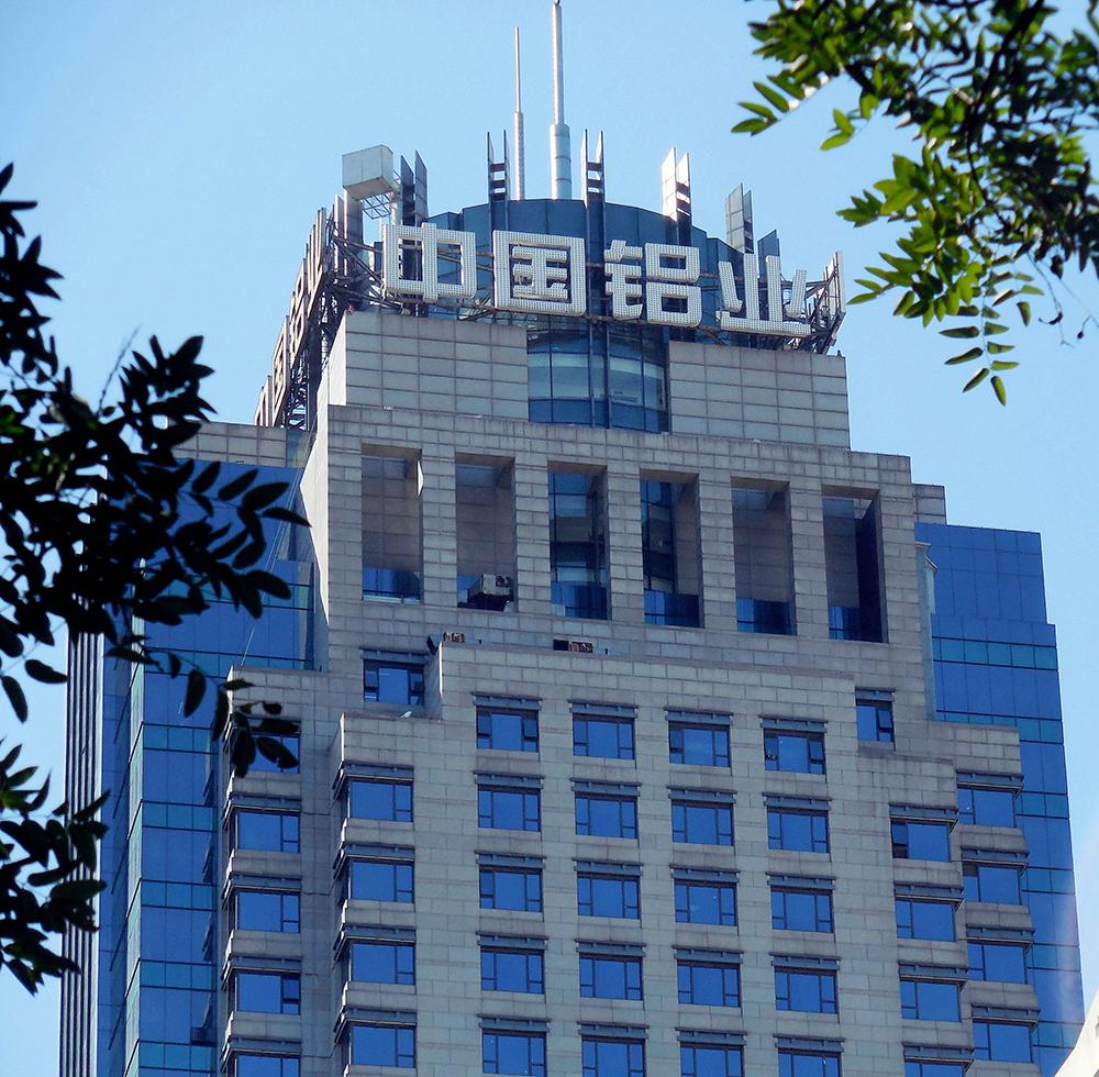 【推荐】中国铝业前三季营收超2060亿，净利45.67亿：负债率优化-中国铝业公司基本情况