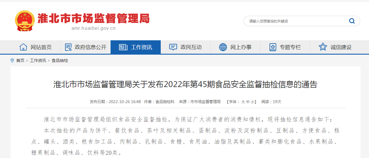 安徽省淮北市市场监管局发布10批次方便食品监督抽检合格信息-汇金食品有限公司