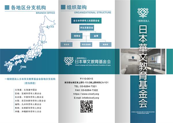 日本华文教育基金会首次发倡议书-日本基金会