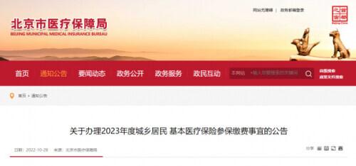 北京城乡居民基本医保个人缴费标准调整11月1日启动参保-北京社保个人缴费多少