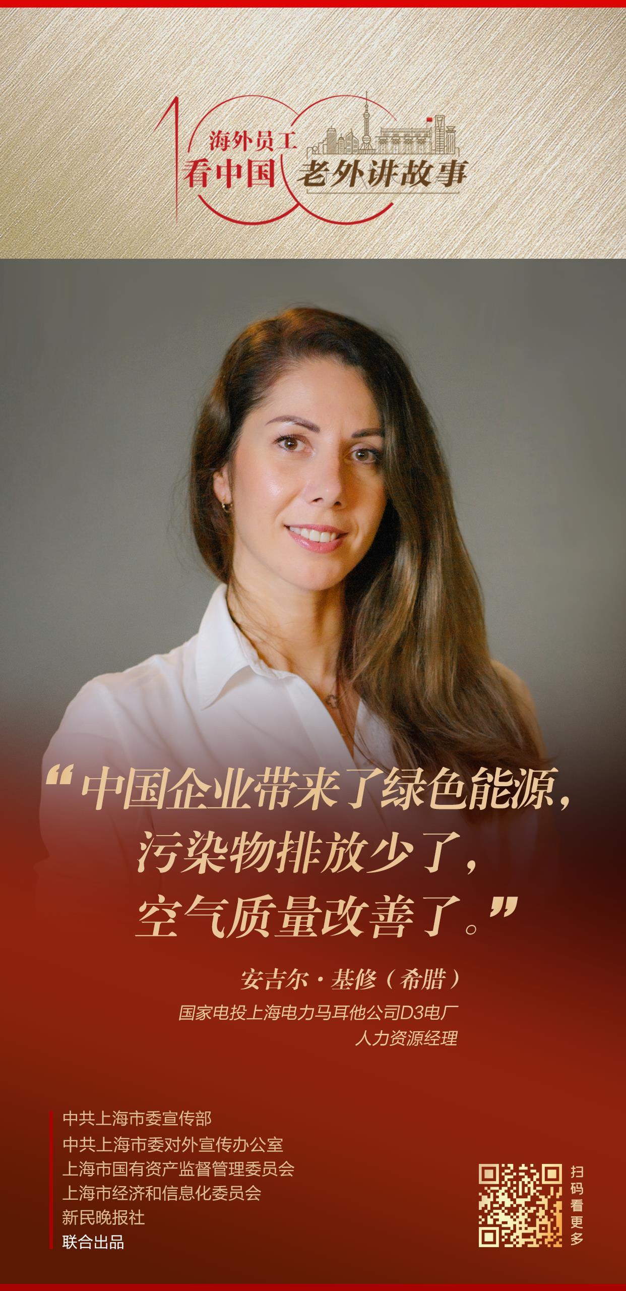 安吉尔：中国企业为马耳他带来绿色能源，改善了当地居民生活老外讲故事·海外员工看中国（55）-上海漕泾联合能源有限公司
