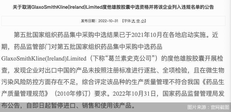 被暂停一年半国家药品集采资格，葛兰素史克在华“摔跟头”-葛兰素史克多少医药代表被抓
