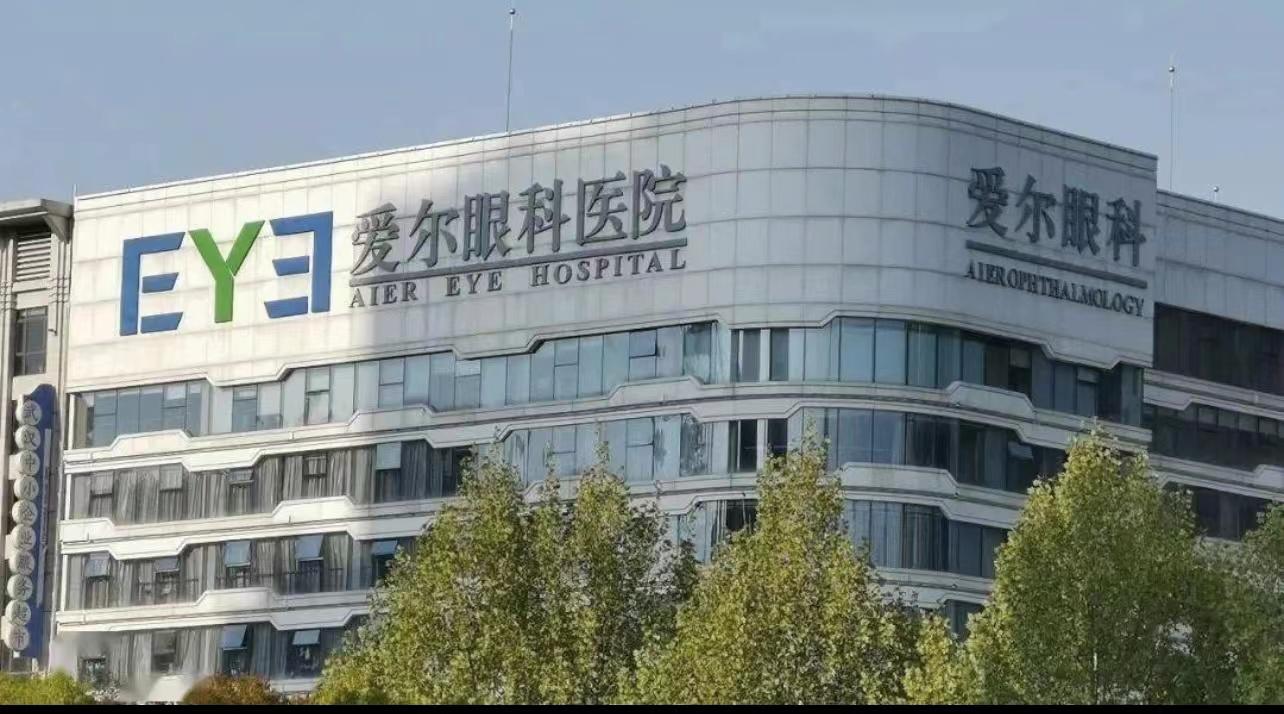 “走马灯”式违规！爱尔眼科骗取医保基金数百万，工作人员：事件属实，但无法解释-聚元基金