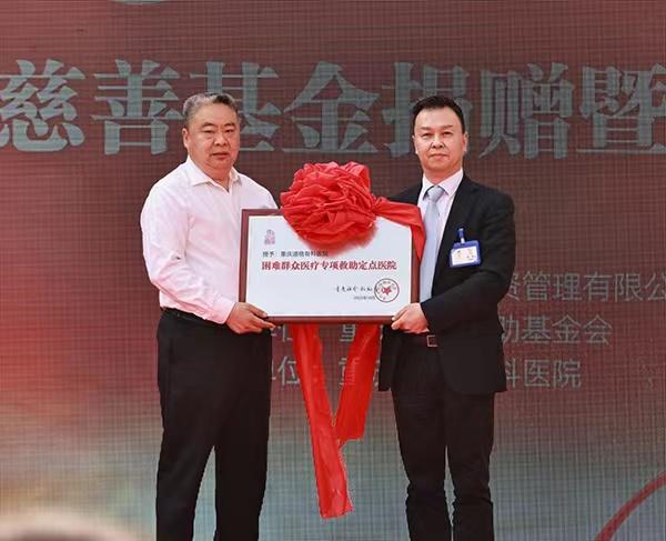 帮扶困难骨病患者爱心企业捐赠200万元成立专项基金-设立专项基金