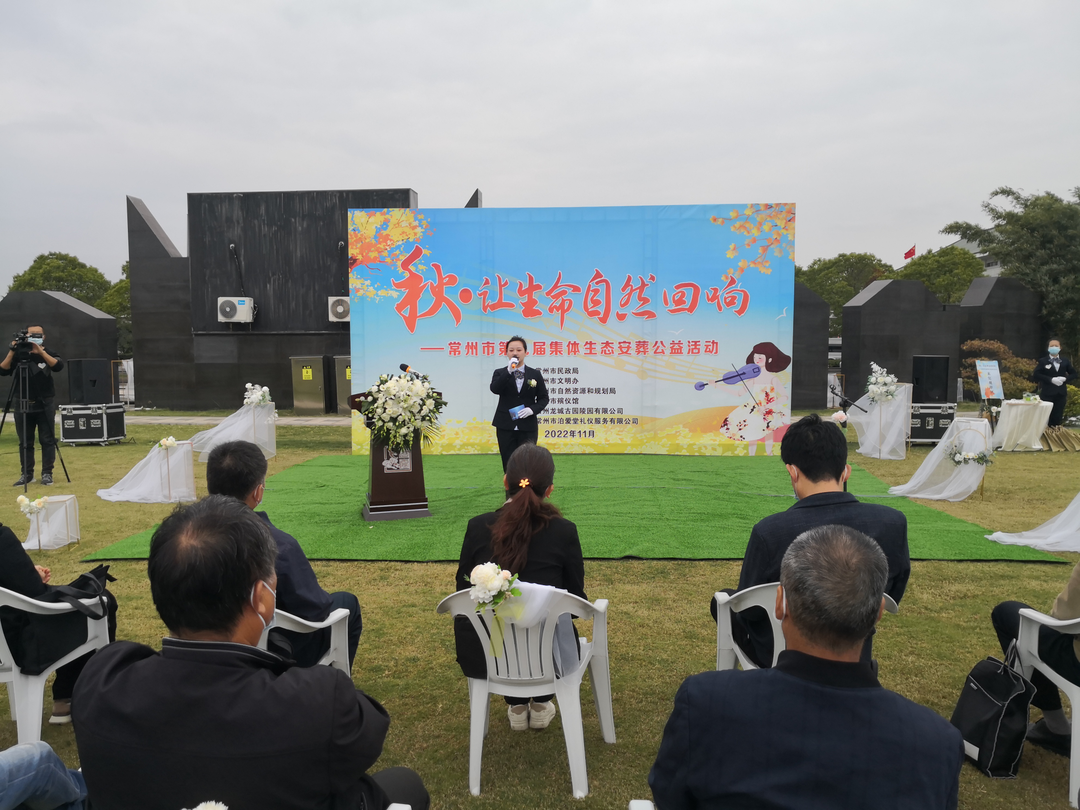 常州市第九届集体生态安葬在龙城古园举行，集体送别10位生态葬践行者-常州龙城生态建设有限公司