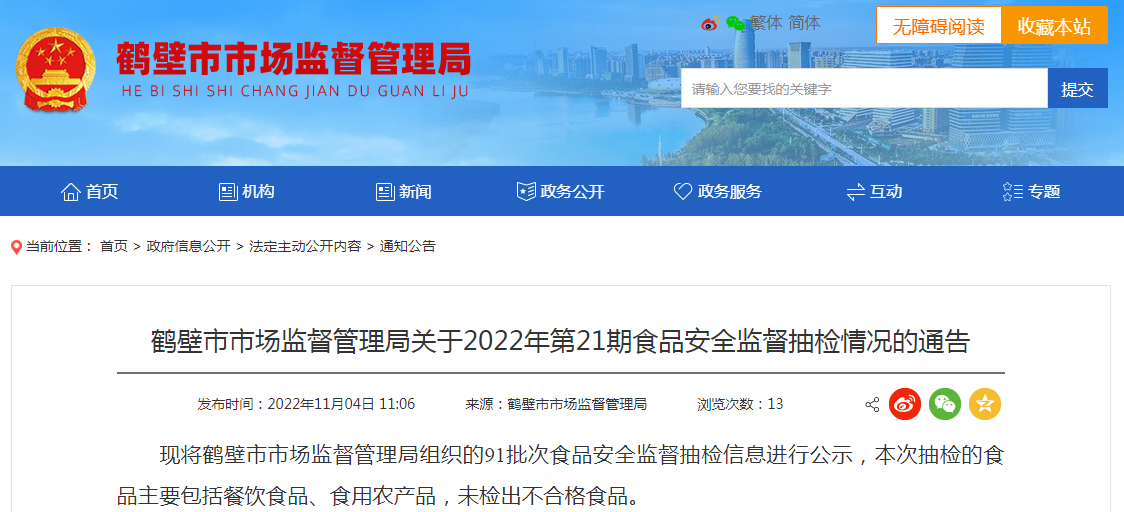 河南省鹤壁市市场监管局抽检食品91批次全部合格-新乡市高金食品有限公司