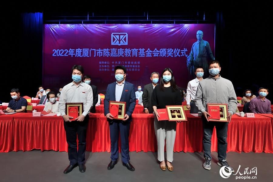 2022年度厦门市陈嘉庚教育基金会颁奖仪式举行70名教师和789名学生获表彰-厦门基金会