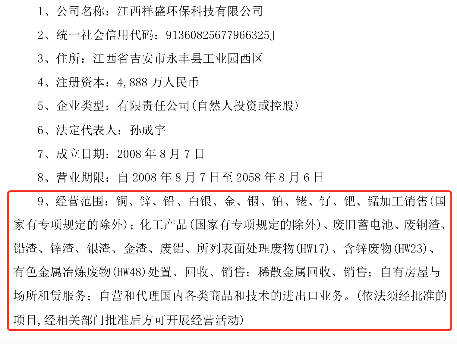 【推荐】2亿业绩补偿款遭“赖账”，巨亏后中创环保的未来在哪里？-厦门珀挺有限公司
